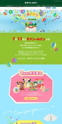 July 11th is Seven-Eleven Day. LP design (Services, Insurance, and Finance / Green tones / Cute style) PC version