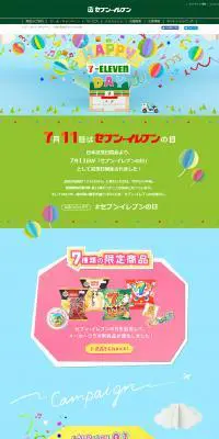 7月11日はセブン‐イレブンの日のLPデザイン（サービス・保険・金融／グリーン系／かわいい系）PC版