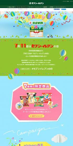 7月11日はセブン‐イレブンの日のLPデザイン（サービス・保険・金融／グリーン系／かわいい系）PC版