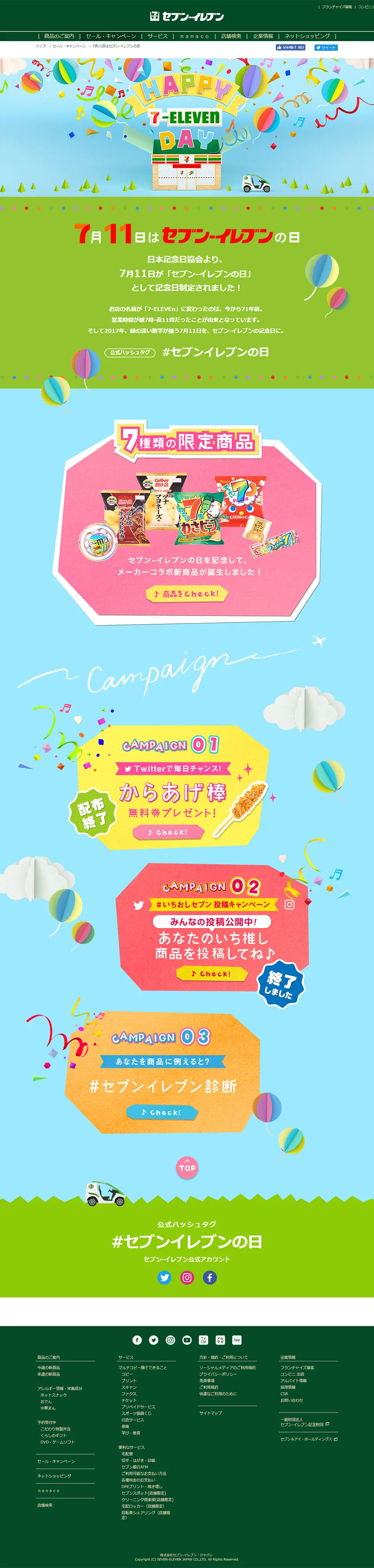 7月11日はセブン‐イレブンの日のLPデザイン（サービス・保険・金融／グリーン系／かわいい系）PC版