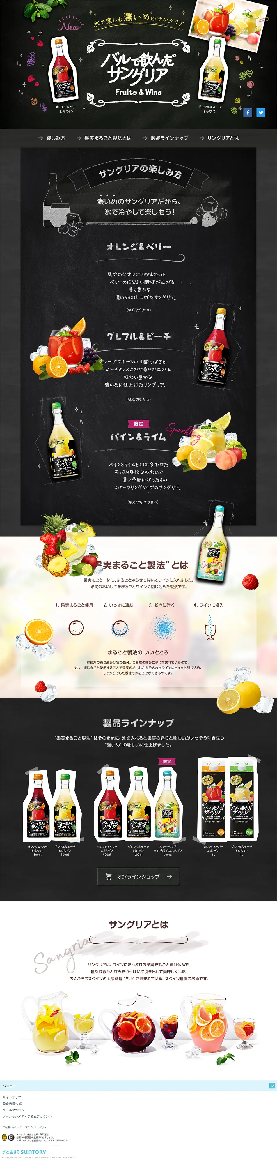 サングリアのLPデザイン（飲料・お酒／ブラック系／かわいい系）PC版