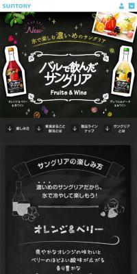 サングリアのLPデザイン（飲料・お酒／ブラック系／かわいい系）スマホ版