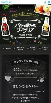 サングリアのLPデザイン（飲料・お酒／ブラック系／かわいい系）スマホ版