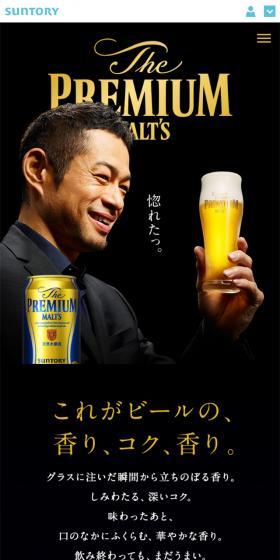 ザ・プレミアム・モルツのLPデザイン（飲料・お酒／ブラック系／信頼・安心系）スマホ版
