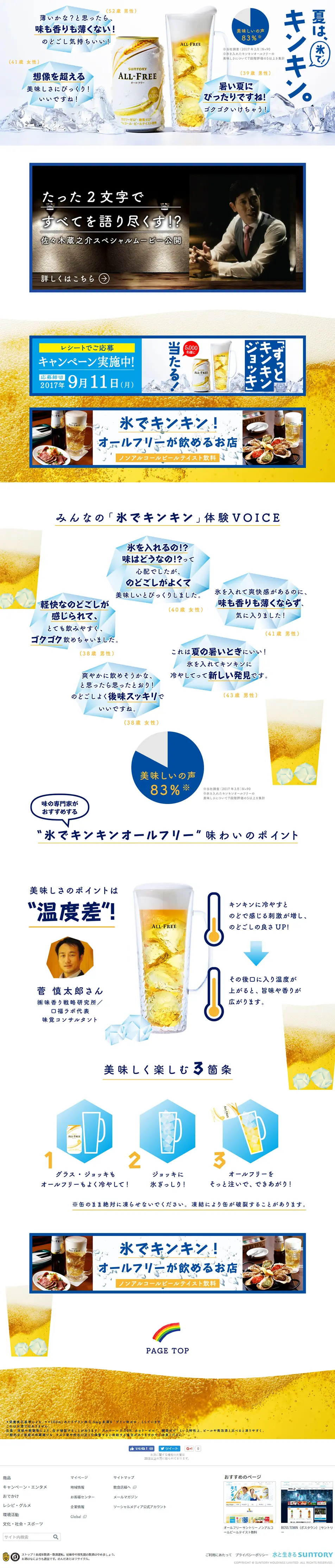 オールフリーのLPデザイン（飲料・お酒／ホワイト系／シンプル系）PC版