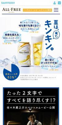 オールフリーのLPデザイン（飲料・お酒／ホワイト系／シンプル系）スマホ版