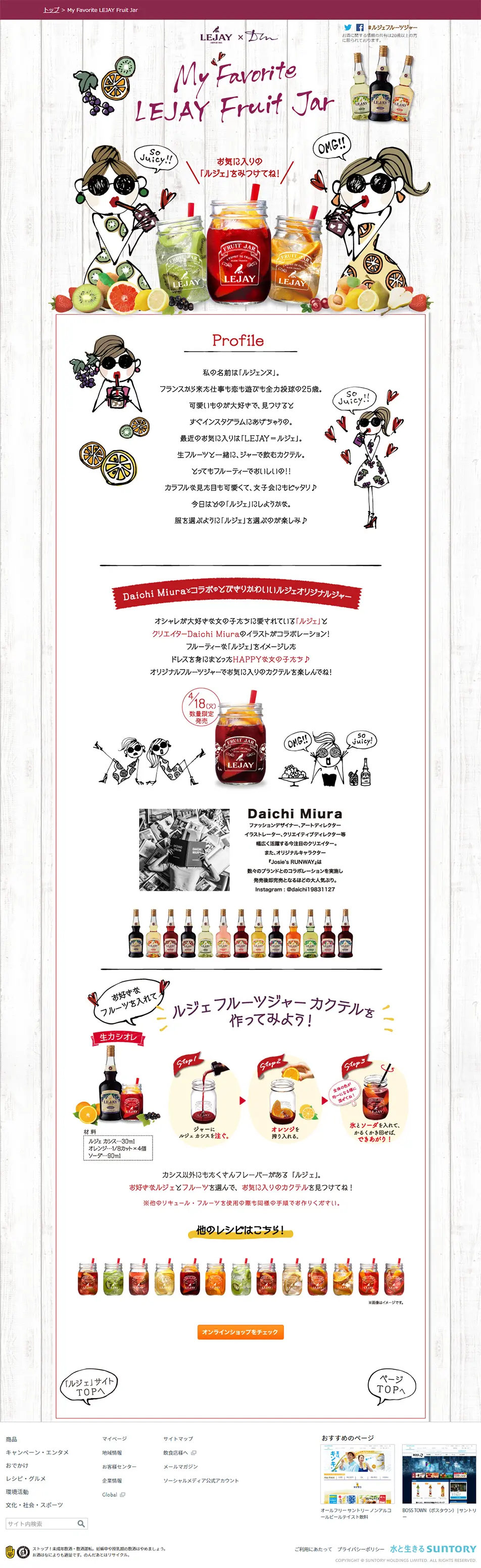 ルジェ カシスのLPデザイン（飲料・お酒／ホワイト系／かわいい系）PC版