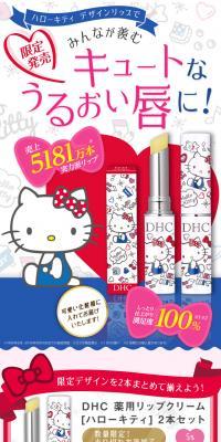 ハローキティ デザイン薬用リップクリームのLPデザイン（美容・スキンケア・香水／ピンク系／かわいい系）スマホ版