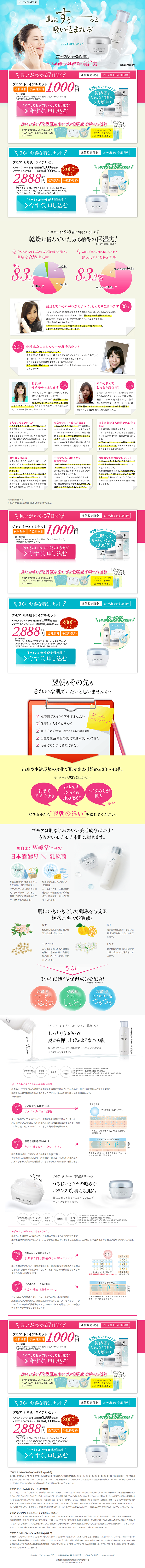 Pumoa Trial Set LP design (Beauty, Skincare, Fragrance / Pink shades / Trust and Safety) PC version