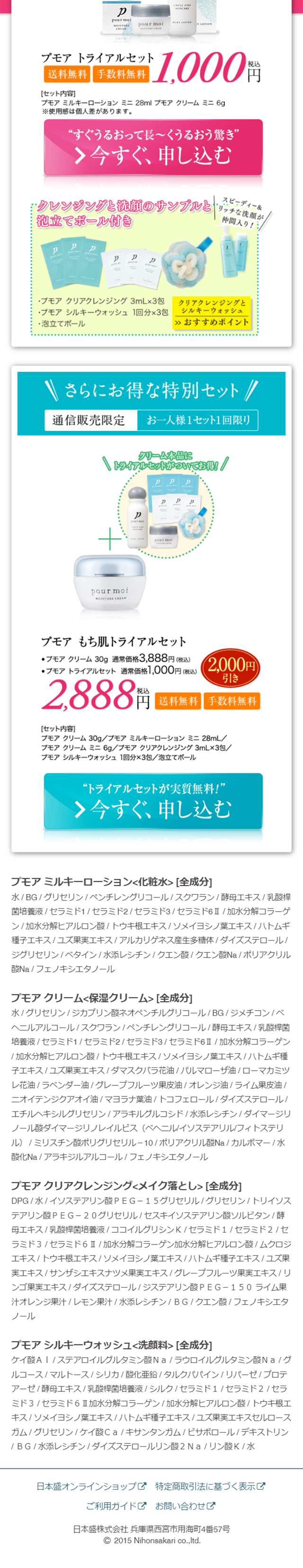 Pumoa Trial Set LP design (Beauty, Skincare, Fragrance / Pink shades / Trust and Safety) Mobile version