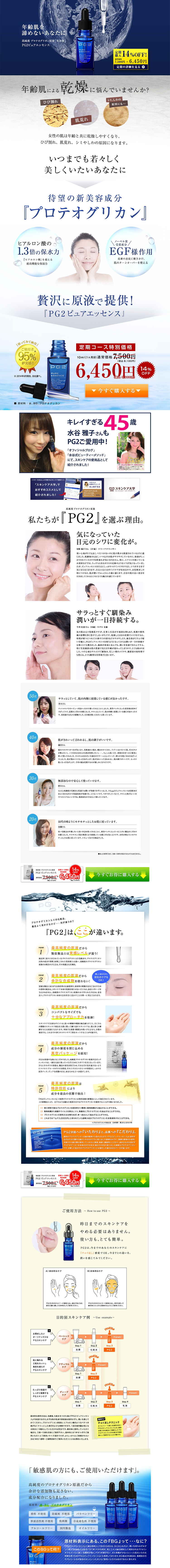 PG2 Pure Essence LP design (Beauty, Skincare, Fragrance / Shades of blue / Trust and Safety) PC version