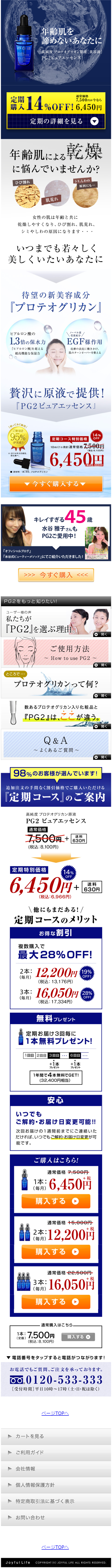 PG2 Pure Essence LP design (Beauty, Skincare, Fragrance / Shades of blue / Trust and Safety) Mobile version