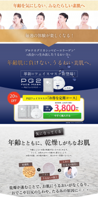 PG2 Face Mask LP design (Beauty, Skincare, Fragrance / Shades of blue / Trust and Safety) PC version
