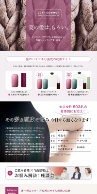 2017SUMMER Summer hair is fragile. LP design (Beauty, Skincare, Fragrance / Purples / Trust and Safety) PC version