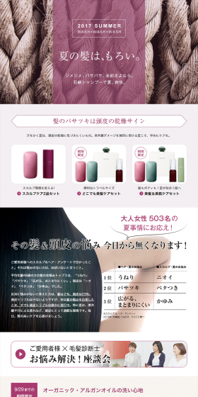 2017SUMMER Summer hair is fragile. LP design (Beauty, Skincare, Fragrance / Purples / Trust and Safety) PC version