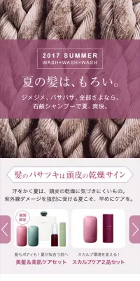 2017SUMMER 夏の髪は、もろい。のLPデザイン（美容・スキンケア・香水／パープル系／信頼・安心系）スマホ版