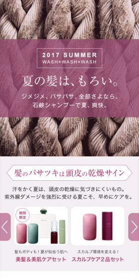 2017SUMMER 夏の髪は、もろい。のLPデザイン（美容・スキンケア・香水／パープル系／信頼・安心系）スマホ版