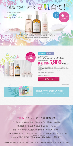 Whitest Beauty Up Coffret LP design (Beauty, Skincare, Fragrance / Multi-color type / Lively type) PC version