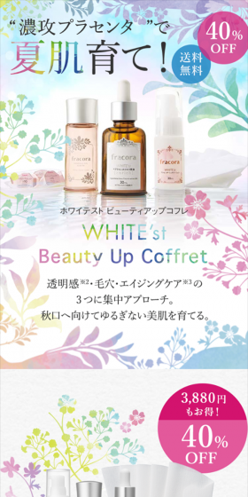 ホワイテスト　ビューティーアップコフレのLPデザイン（美容・スキンケア・香水／カラフル系／にぎやか系）スマホ版