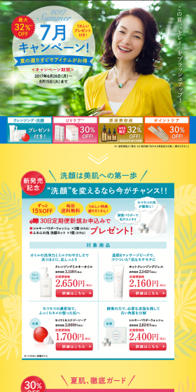 July Campaign LP design (Internet service / yellow / Lively type) PC version