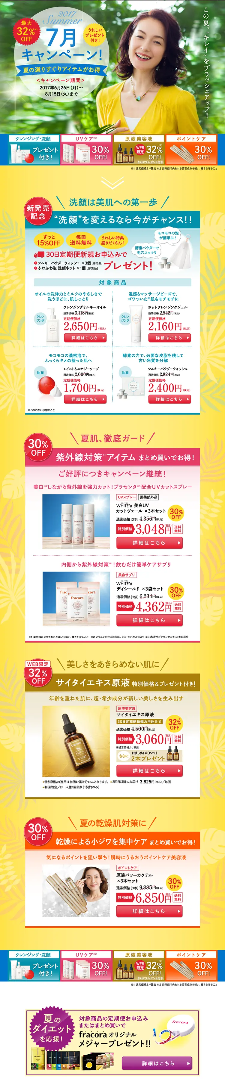 7月キャンペーンのLPデザイン（インターネットサービス／イエロー系／にぎやか系）PC版