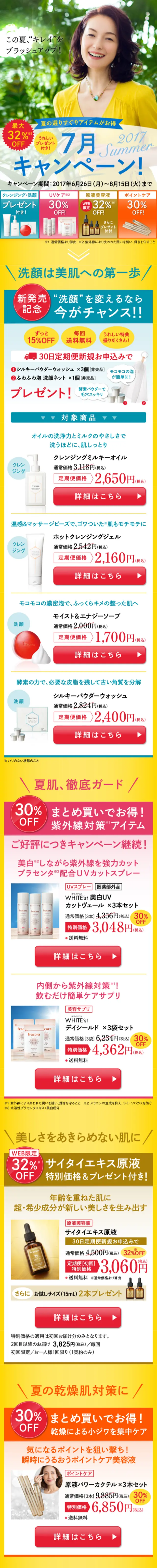 7月キャンペーンのLPデザイン（インターネットサービス／イエロー系／にぎやか系）スマホ版