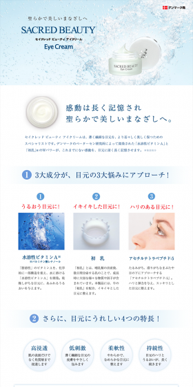 Sacred Beauty Eye Cream LP design (Beauty, Skincare, Fragrance / Shades of blue / Simple) PC version