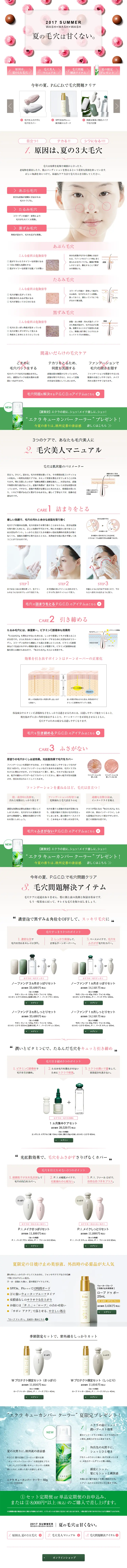 2017SUMMER　夏の毛穴は甘くない。のLPデザイン（美容・スキンケア・香水／ピンク系／信頼・安心系）PC版