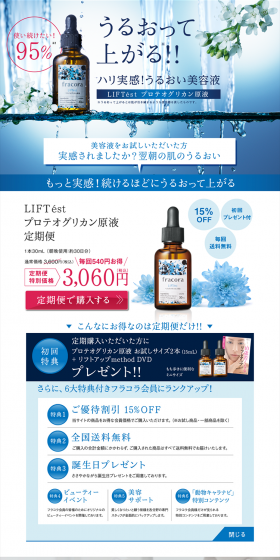 Proteoglycan Concentrate LP design (Beauty, Skincare, Fragrance / Shades of blue / Trust and Safety) PC version