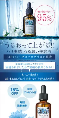 プロテオグリカン原液のLPデザイン（美容・スキンケア・香水／ブルー系／信頼・安心系）スマホ版