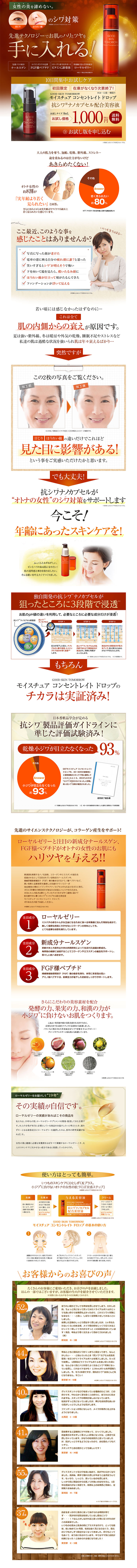 モイスチュア　コンセントレイト　ドロップのLPデザイン（美容・スキンケア・香水／レッド系／信頼・安心系）PC版