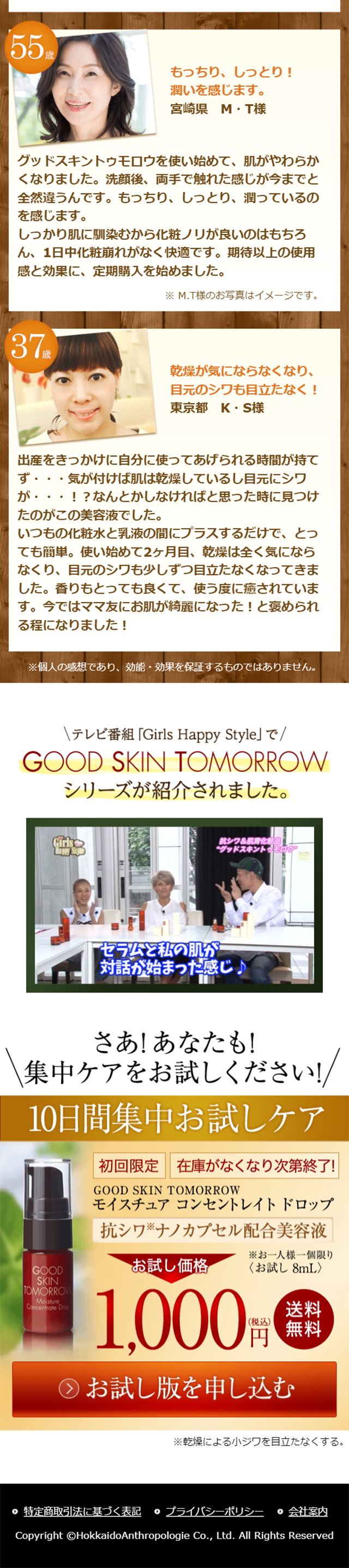 モイスチュア　コンセントレイト　ドロップのLPデザイン（美容・スキンケア・香水／レッド系／信頼・安心系）スマホ版