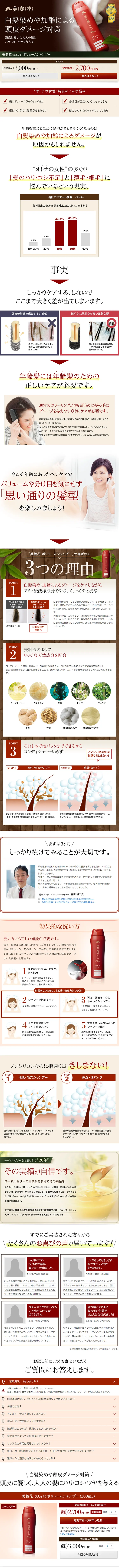 美艶花　ボリュームシャンプーのLPデザイン（美容・スキンケア・香水／レッド系／シンプル系）PC版