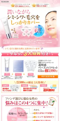 透明感ベースメイクセットのLPデザイン（美容・スキンケア・香水／ピンク系／にぎやか系）PC版