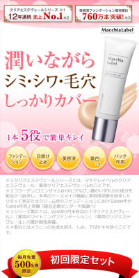 透明感ベースメイクセットのLPデザイン（美容・スキンケア・香水／ピンク系／にぎやか系）スマホ版