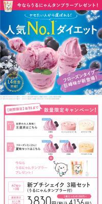 Petit Shake LP design (Health and Beauty Foods and Supplements / Pink shades / Cute style) PC version