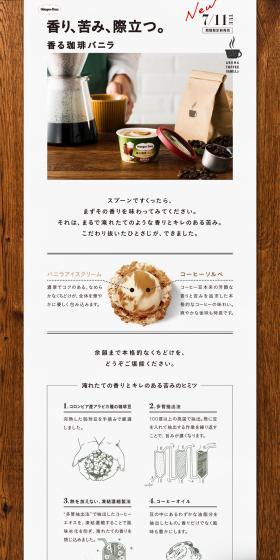 Aromatic Coffee Vanilla LP design (Sweets and Snacks / Beige tones / Simple) PC version