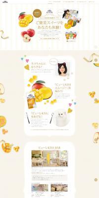 MonPetit Purée KISS LP design (Pet food and pet supplies / Beige tones / Cute style) PC version