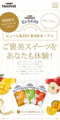 MonPetit ピューレKISSのLPデザイン（ペットフード ・ ペット用品／ベージュ系／かわいい系）スマホ版