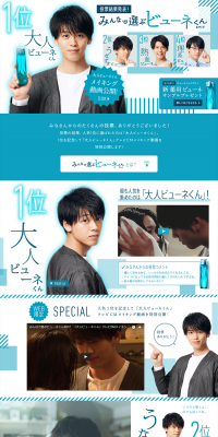 Beaune-kun Chosen by Everyone LP design (Services, Insurance, and Finance / Shades of blue / Lively type) PC version