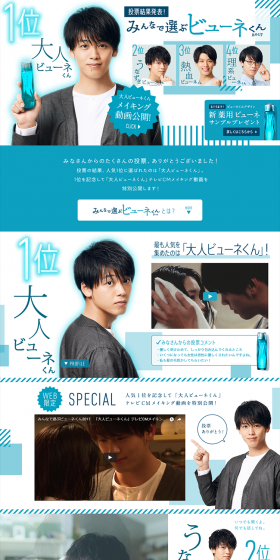 Beaune-kun Chosen by Everyone LP design (Services, Insurance, and Finance / Shades of blue / Lively type) PC version