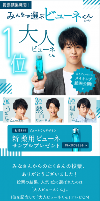 みんなで選ぶビューネくんのLPデザイン（サービス・保険・金融／ブルー系／にぎやか系）スマホ版