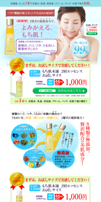 Mochi Hada Honpo 2-Layer Essence LP design (Beauty, Skincare, Fragrance / Shades of blue / Lively type) PC version