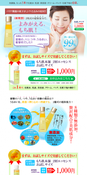 Mochi Hada Honpo 2-Layer Essence LP design (Beauty, Skincare, Fragrance / Shades of blue / Lively type) PC version
