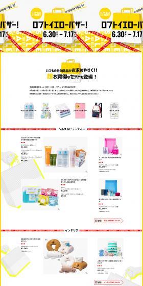 Loft Yellow Bazar! LP design (Services, Insurance, and Finance / yellow / Simple) PC version