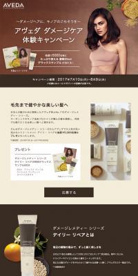 Aveda Damage Care Trial Campaign LP design (Beauty, Skincare, Fragrance / Brown tones / Simple) PC version