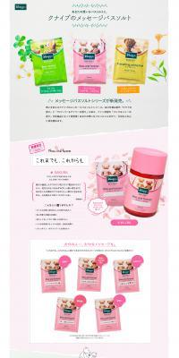 Message Bath Salt LP design (Beauty, Skincare, Fragrance / White-based / Natural style) PC version
