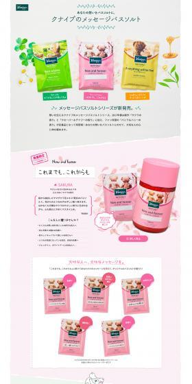 Message Bath Salt LP design (Beauty, Skincare, Fragrance / White-based / Natural style) PC version