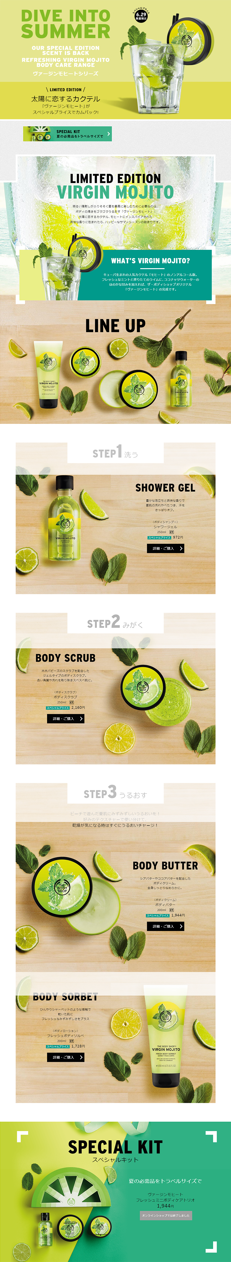 Virgin Mojito Collection LP design (Beauty, Skincare, Fragrance / yellow / Clean-cut) PC version