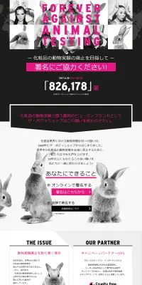 化粧品の動物実験反対キャンペーンのLPデザイン（サービス・保険・金融／ピンク系／かっこいい系）PC版